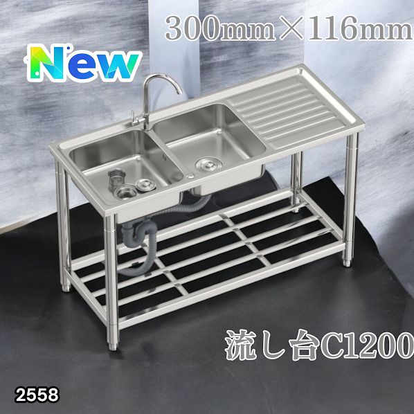 2558 ステンレス製 流し台 作業台付き ダブル シンク 蛇口付き 2558 ステンレス製 流し台 作業台付き ダブル シンク 蛇口付き