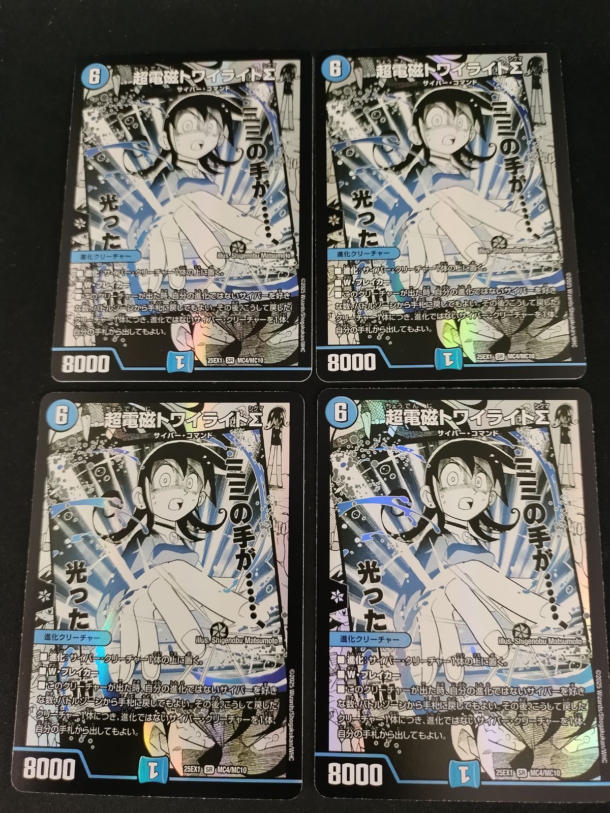 中古TCG】デュエルマスターズ 超電磁トワイライトΣ(黄昏ミミ)(MC4/MC10