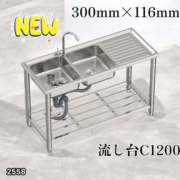 流し台 RC-CW1200 シンク 2558キッチン用流し台 ガーデンシンク 流し台 RC-CW1200 シンク 2558キッチン用流し台 ガーデンシンク