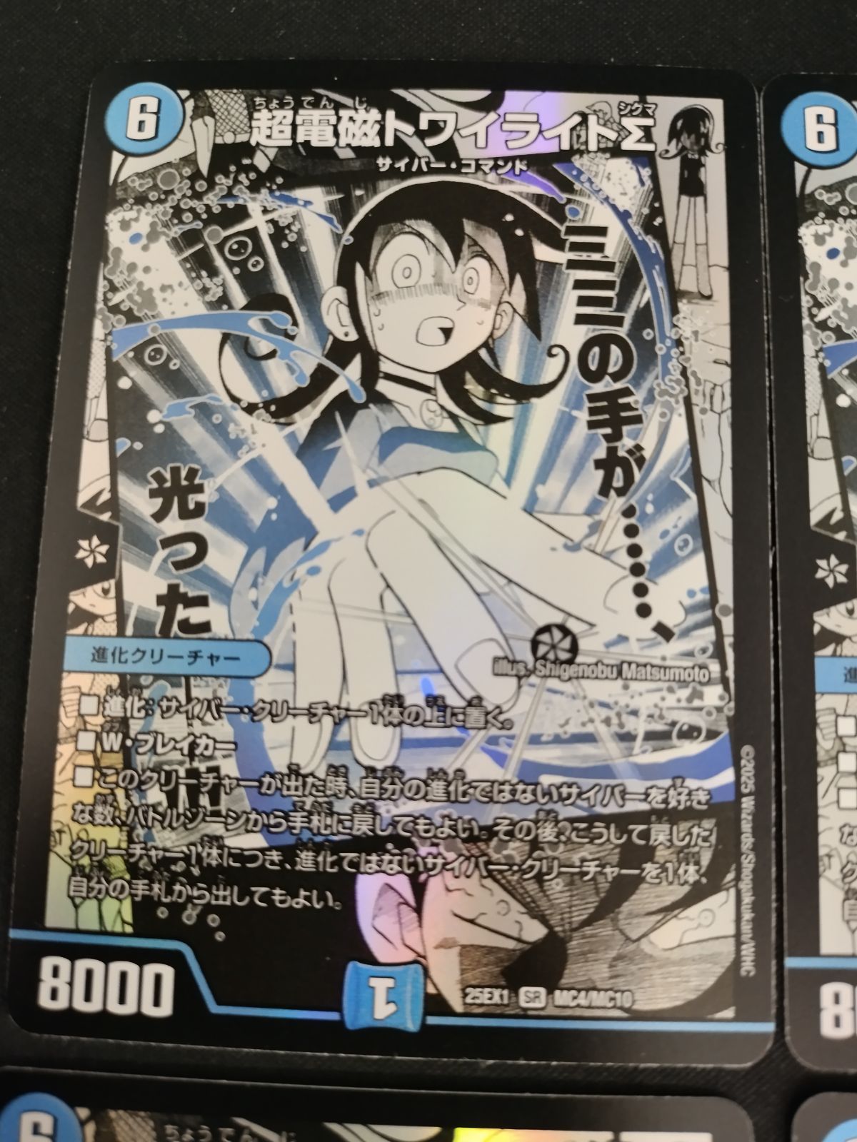 中古TCG】デュエルマスターズ 超電磁トワイライトΣ(黄昏ミミ)(MC4/MC10