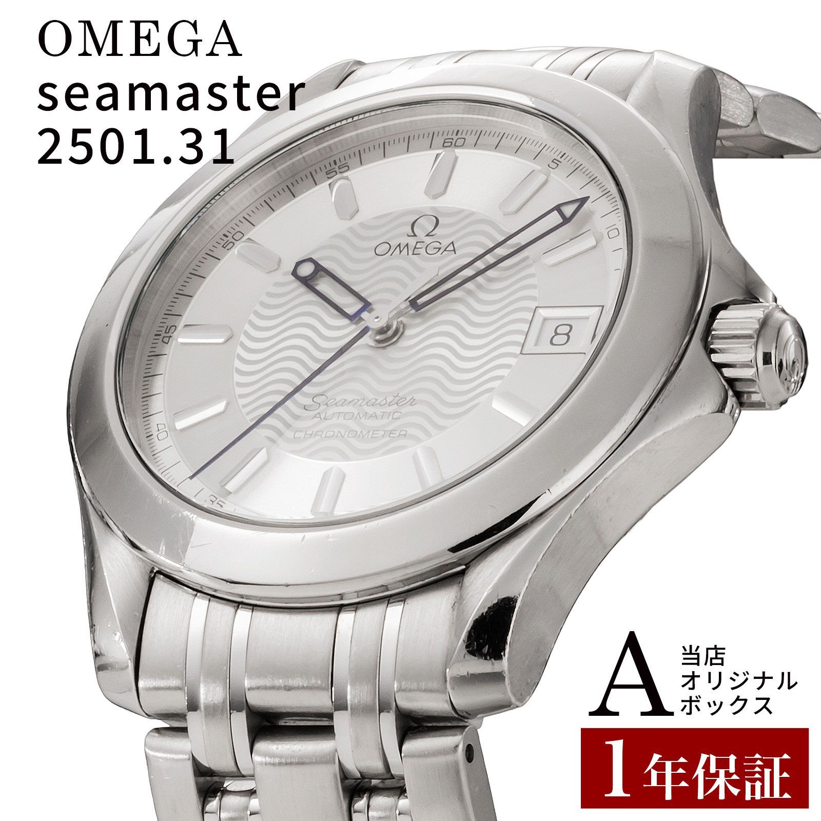 オメガ シーマスター 2501.31 メンズ 自動巻き OMEGA Seamaster 腕時計