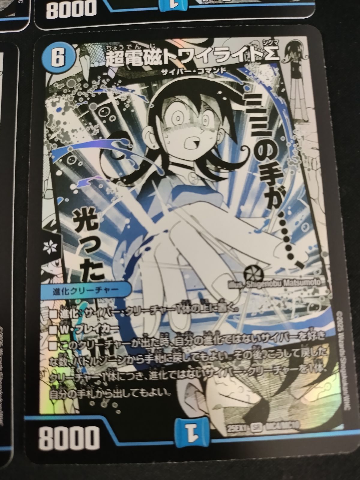 中古TCG】デュエルマスターズ 超電磁トワイライトΣ(黄昏ミミ)(MC4/MC10