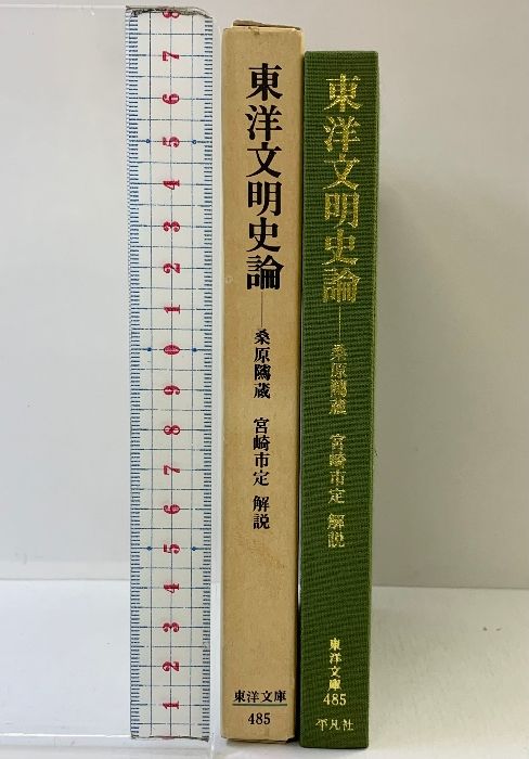 【未使用品】東洋文庫 6冊 セット 平凡社 Amazon.co.jp: 世界大百科事典 平凡社 全24巻 日本地図世界地図付き