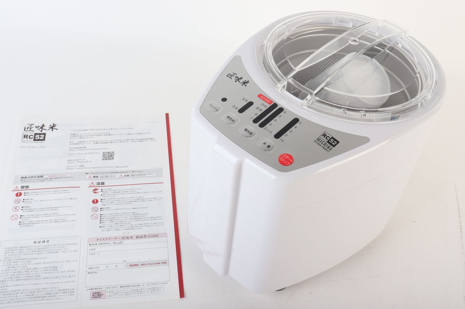 山本電気 家庭用精米機 匠味米 MB RC 52 W ライスクリーナー 2025年製 R 2512 206