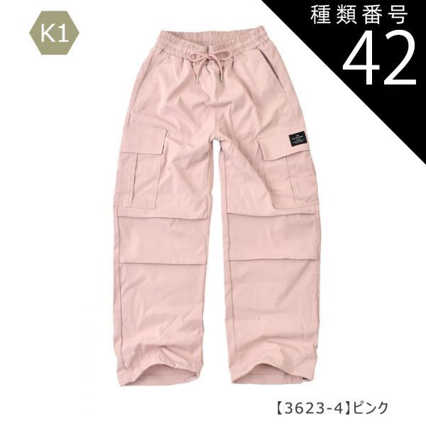 種類42：K1【3623-4】ピンク/130cm 【送料無料】カーゴパンツ カーゴ