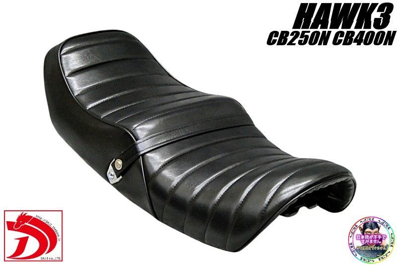 ホーク3 黒皮 タックロールシート/完成品CB250NブラックCB400N黒HAWK