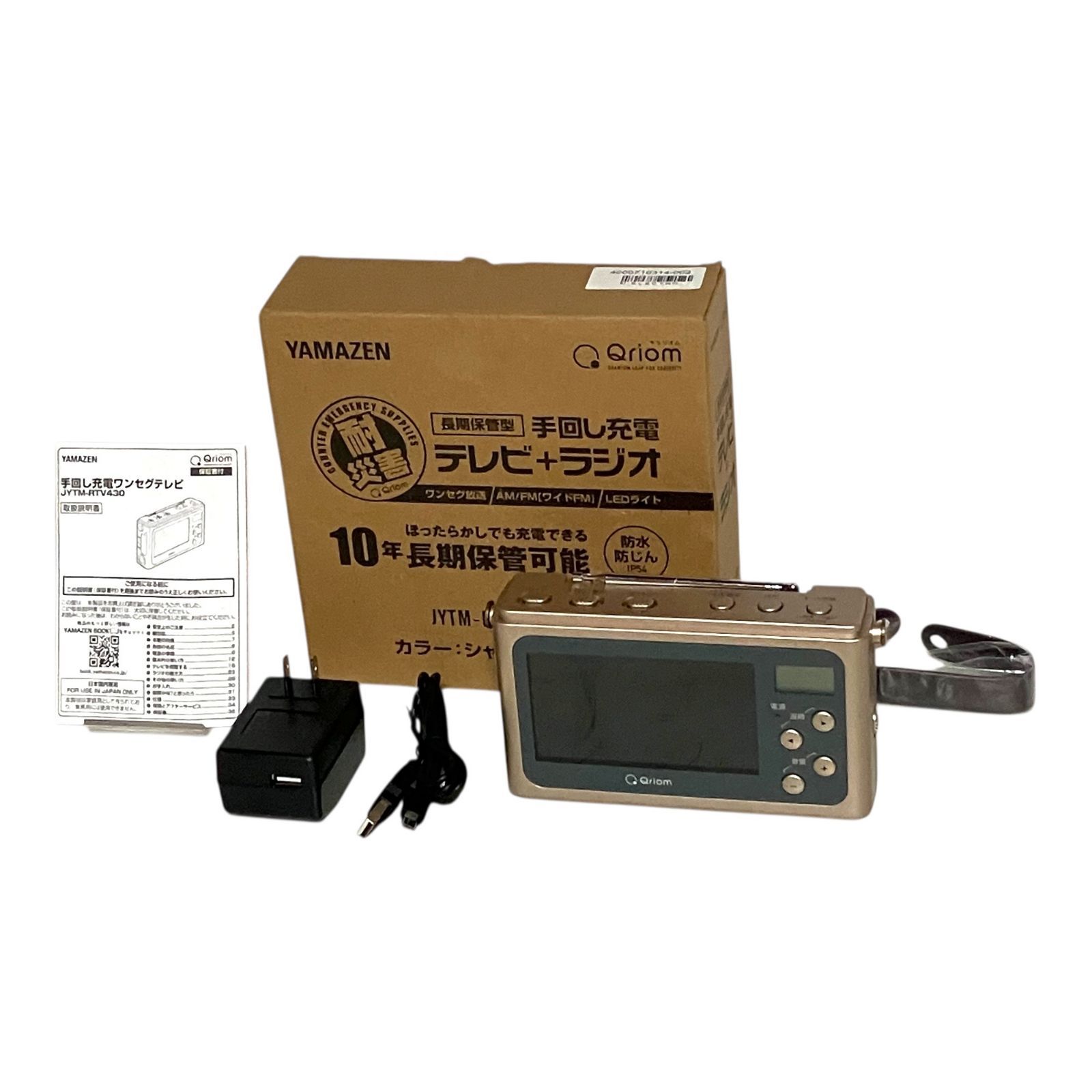 山善] 手回し充電テレビ＋ラジオJYTM-RTV430(CG) 2025年製 - メルカリ