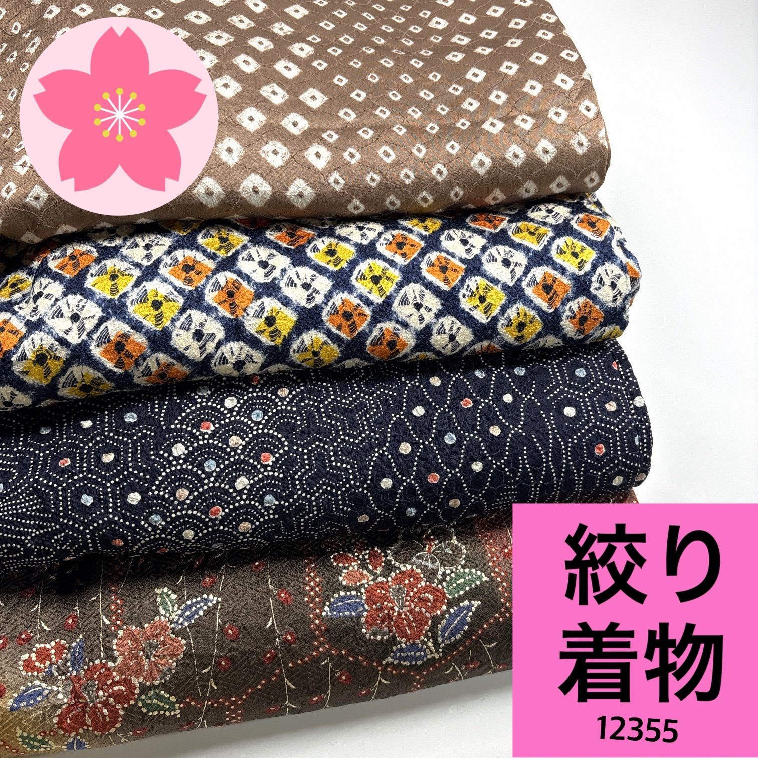 絞り 着物 4枚 正絹 着物まとめ売り 同梱購入歓迎 リメイク用 着付け