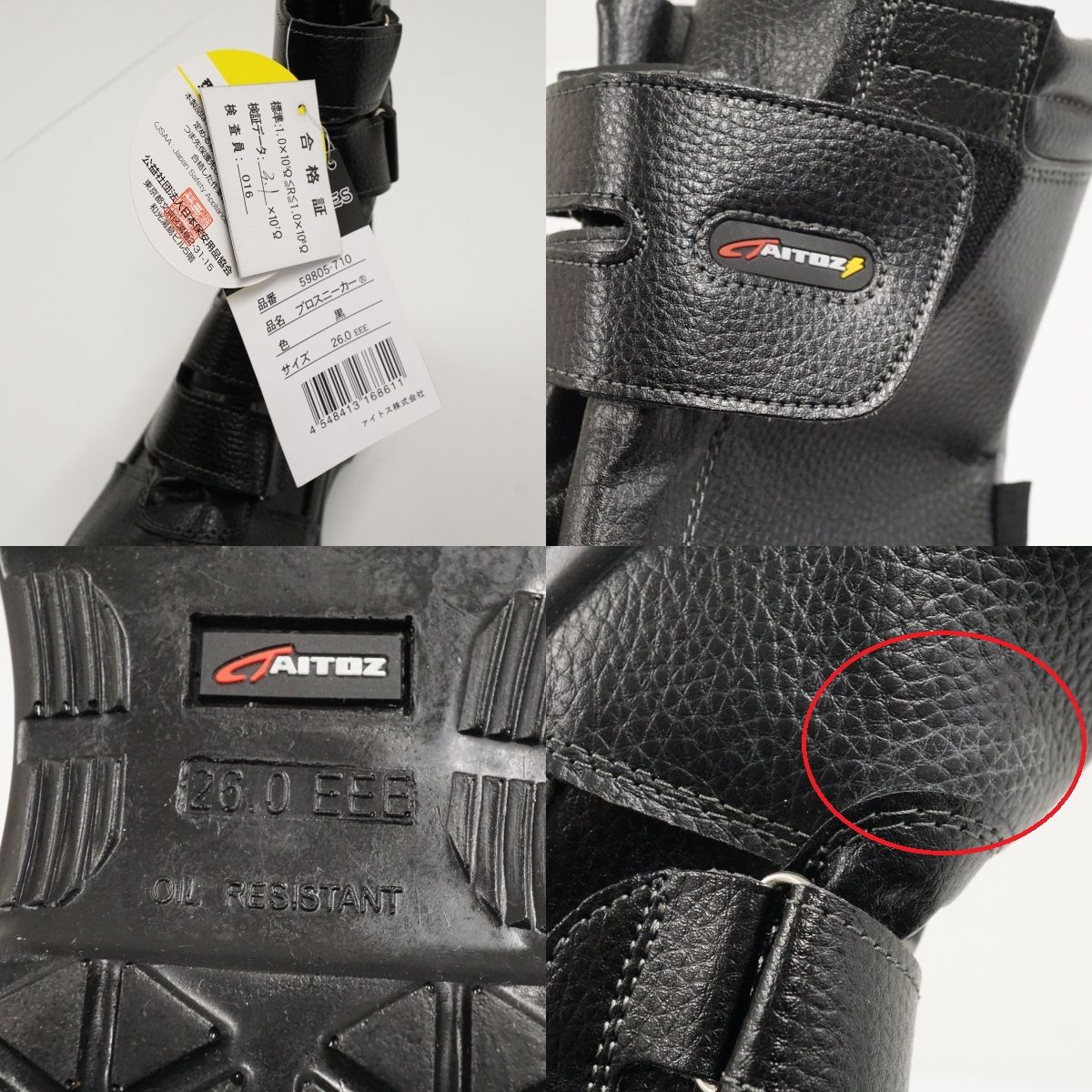 新品】AITOZ AZ-59805 アイトス セーフティシューズ 長マジック JSAA