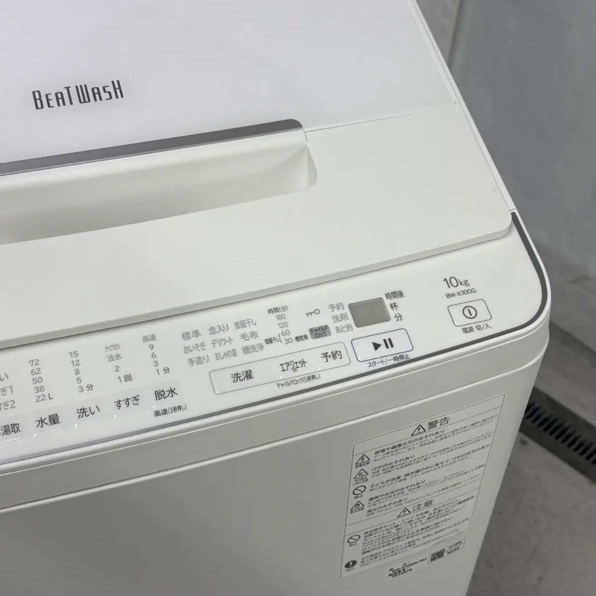 搬入/取付込み☆分解クリーニング済】日立 10kg 全自動洗濯機 ビート 