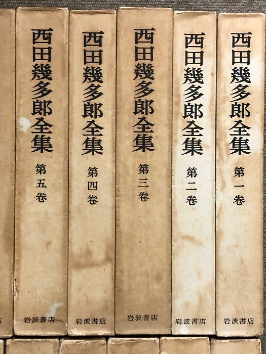 西田幾多郎全集 全19巻 セット 岩波書店 文学 哲学 思想 - メルカリ