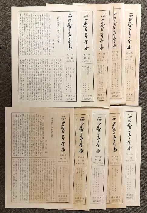 西田幾多郎全集 全19巻 セット 岩波書店 文学 哲学 思想 - メルカリ