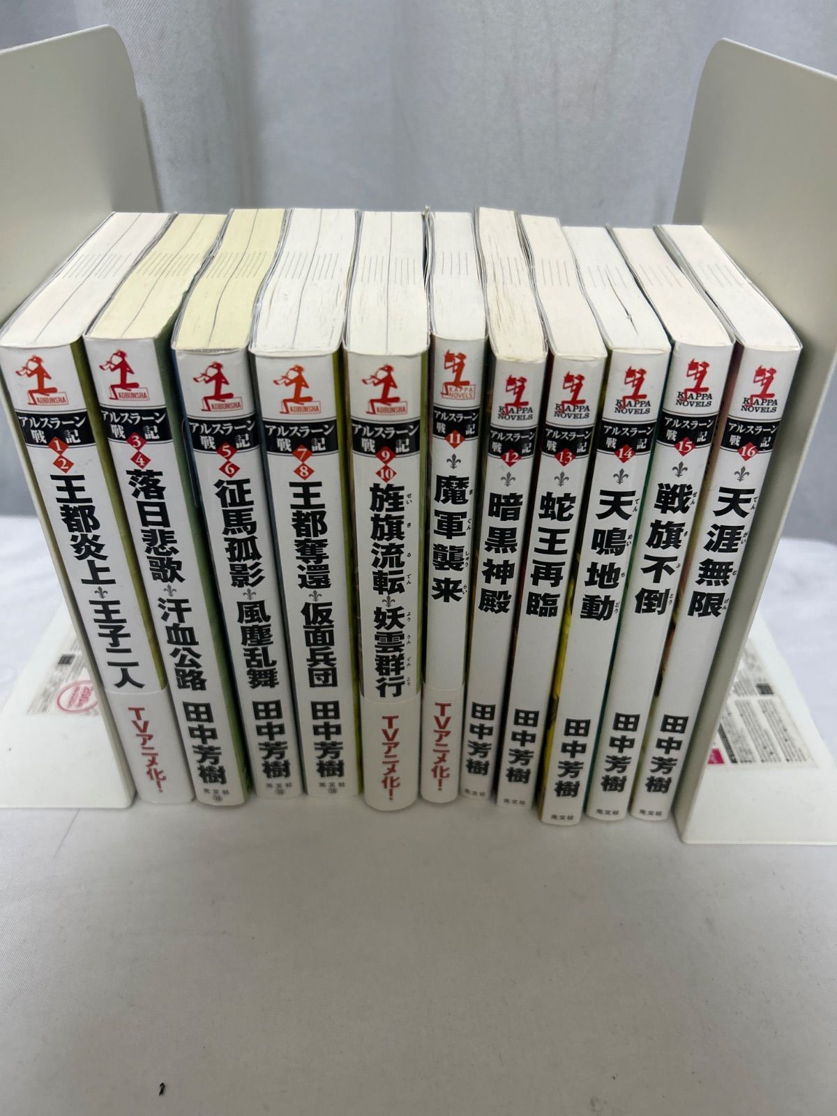 アルスラーン戦記 1-16巻セット 田中芳樹 【_sx-lt】 - メルカリ