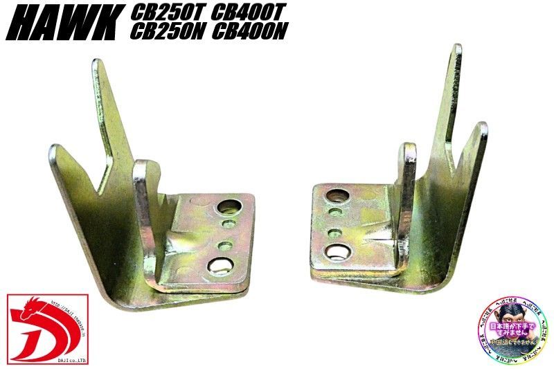 cb250t cb250n シート金具 ホーク シート取付金具 2点/ CB250T CB400T CB400N CB250N スーパー