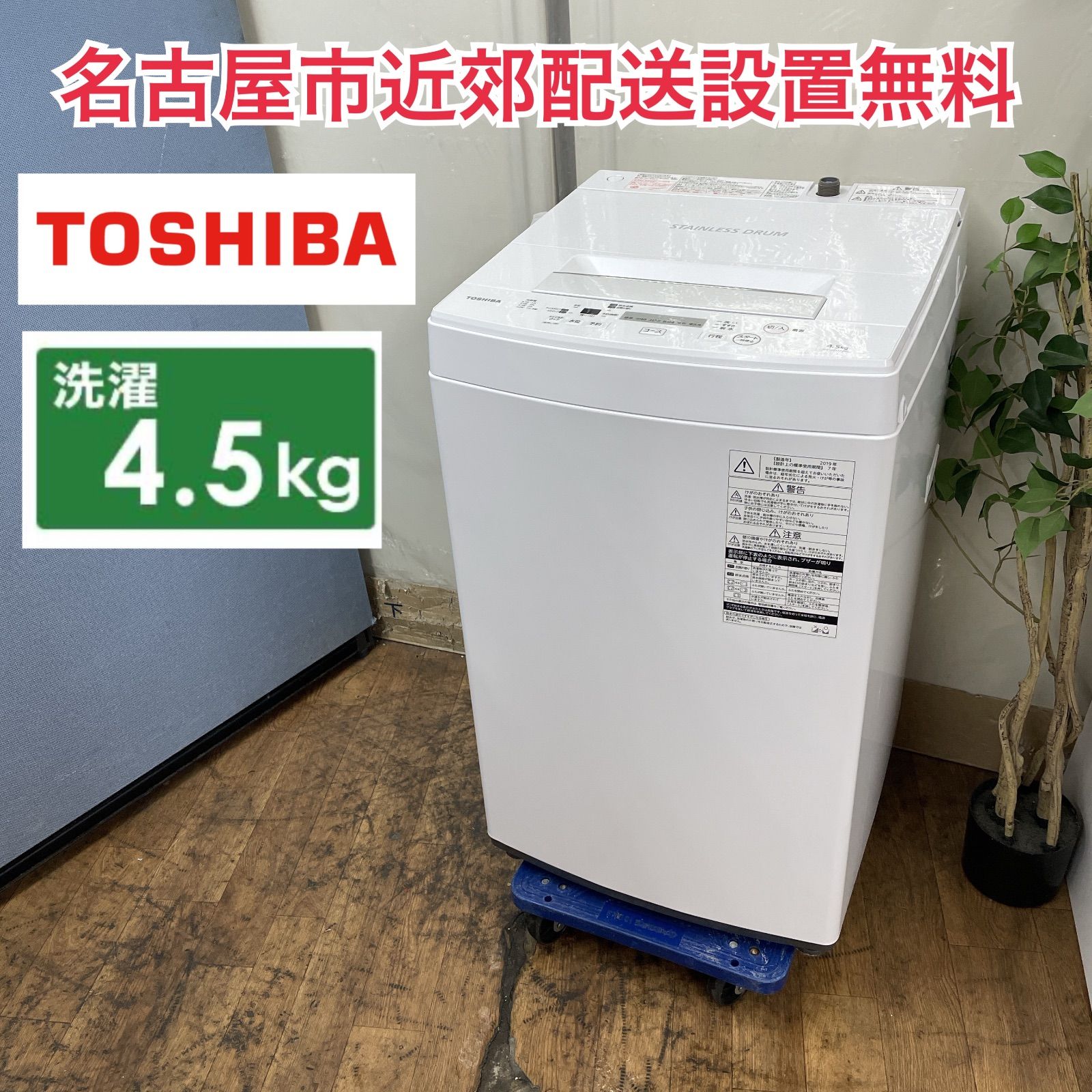 R065☀️ 名古屋市近郊配送設置無料！ TOSHIBA 洗濯機 （洗濯4.5㎏) 19