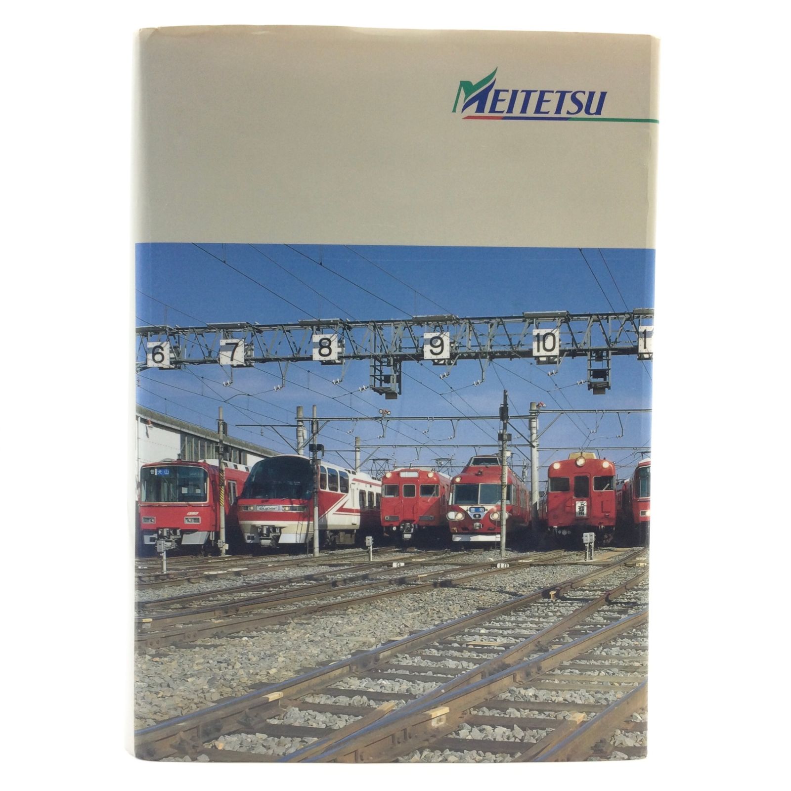 12343 名古屋鉄道百年史 平成6年6月13日発行 名古屋鉄道株式会社 社史