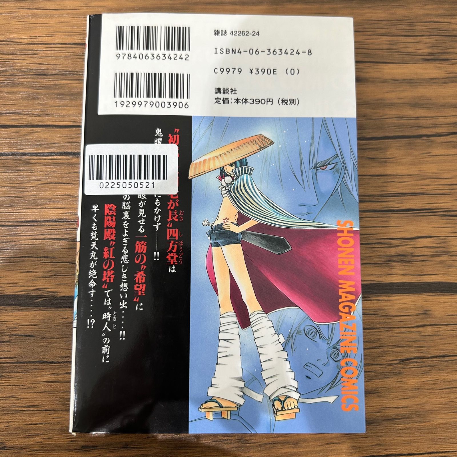 SAMURAI DEEPER KYO-キョウ 28巻/上条明峰/GF-0225050521-YP/GF10441