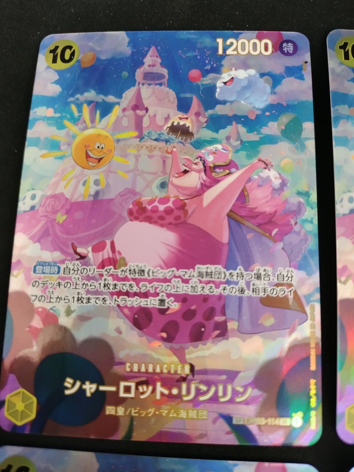 中古TCG】ワンピースカードゲーム シャーロット・リンリン(SP/SR)(OP03 