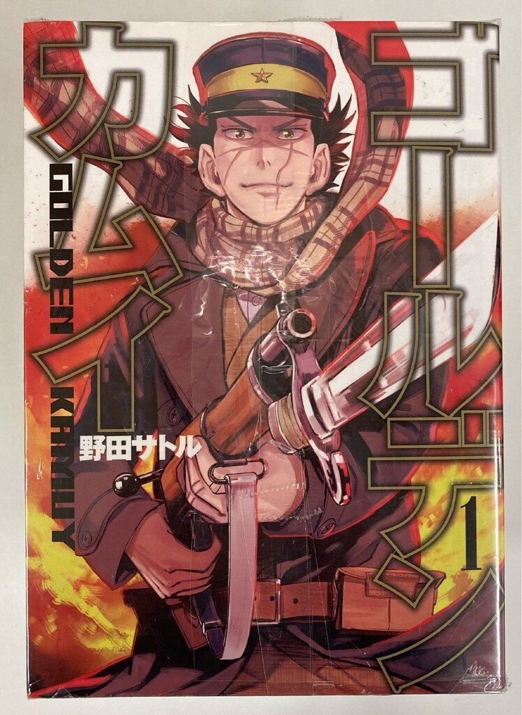 集英社 ヤングジャンプコミックス 野田サトル ゴールデンカムイ 全31巻