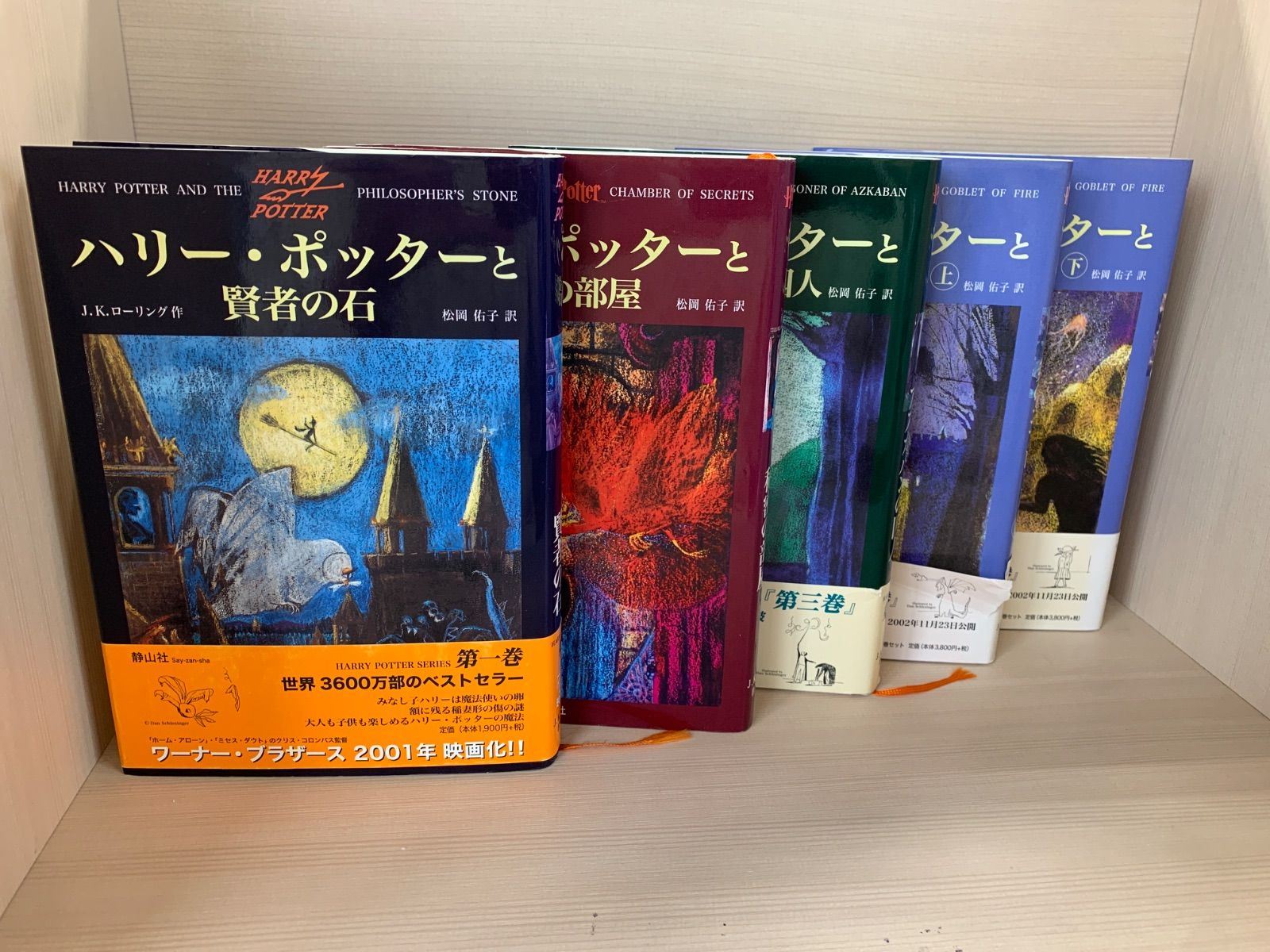 ハリーポッター 1〜4巻 - メルカリ