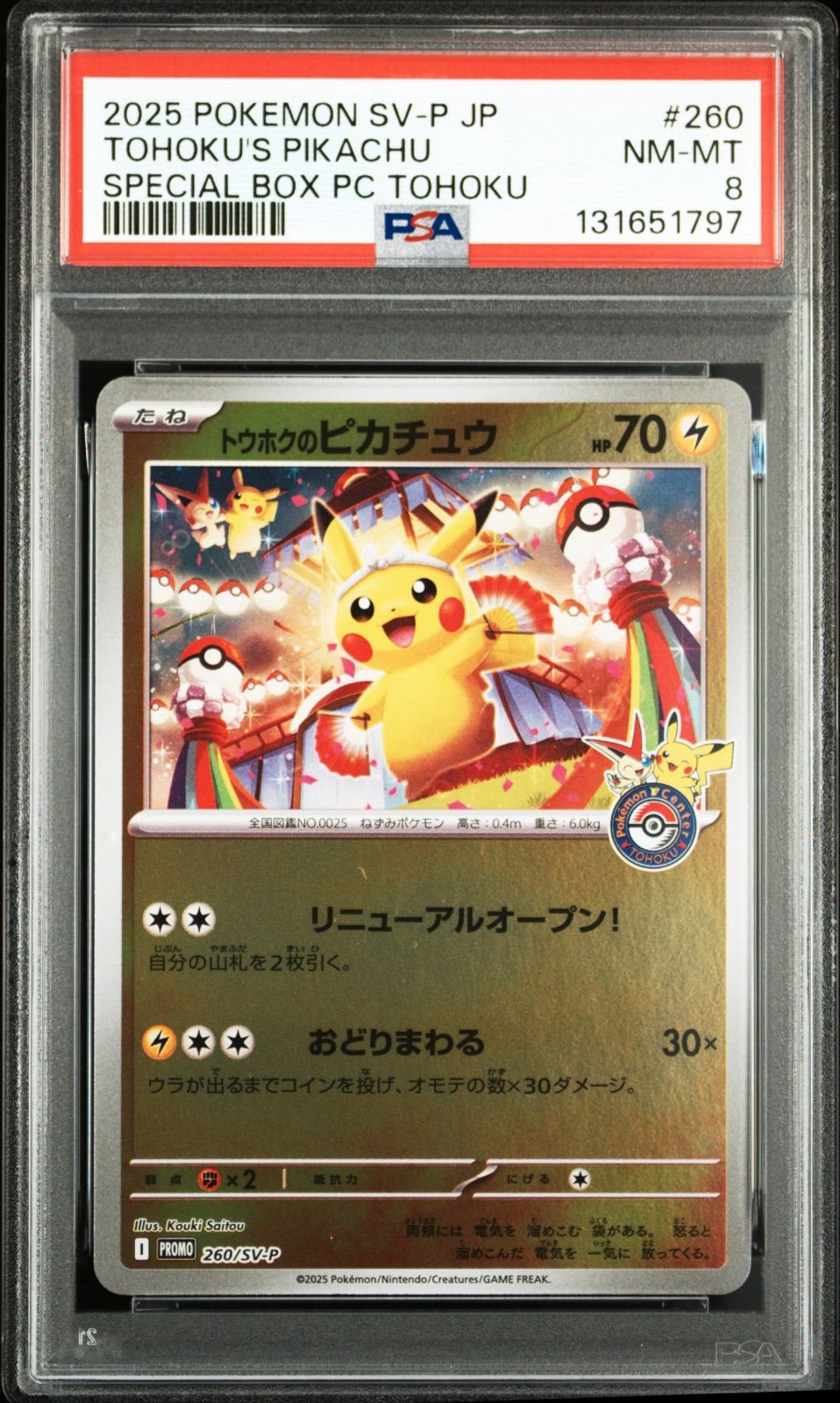 【PSA 8】トウホクのピカチュウ PROMO 260/SV-P PSA8】トウホクのピカチュウ PROMO 260/SV-P 2025 PSA 10 Tohoku's