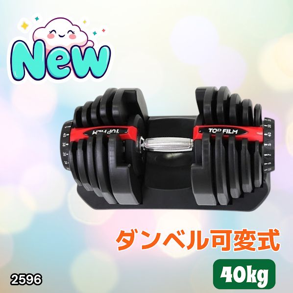 ★新品★ ダンベル 可変式 40kg 2個セット 多機能 レッド TOP FILM ダンベル 可変式 20kg 可変式ダンベル 2個セット 多機能 40kg