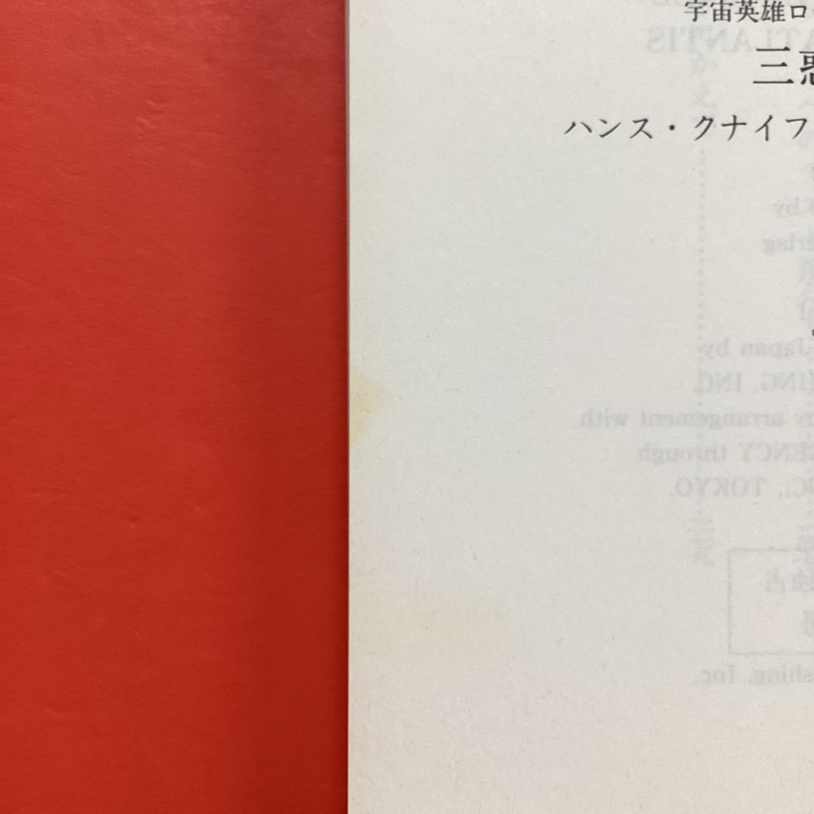 宇宙英雄ローダン・シリーズ 201～300 ハヤカワ文庫100冊セット