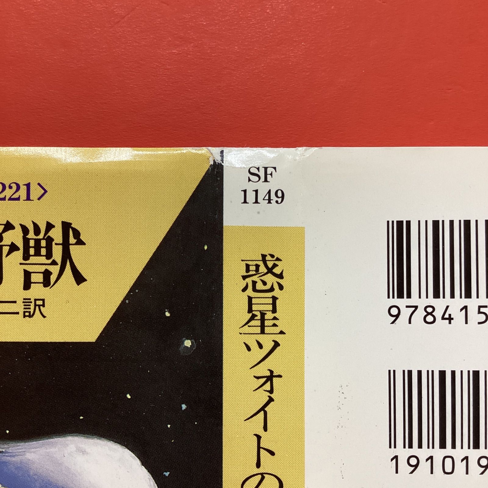 宇宙英雄ローダン・シリーズ 201～300 ハヤカワ文庫100冊セット