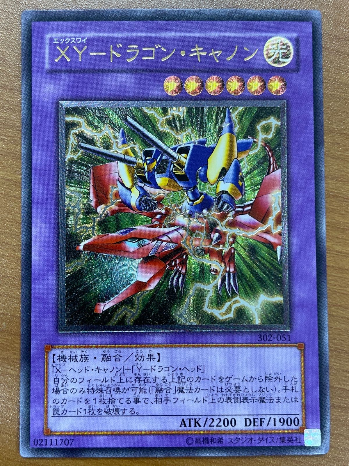 No.2006 遊戯王 美品 XY-ドラゴンキャノン レリーフ 302-051 遊戯王 XY―ドラゴン・キャノン レリーフ アルティメット psa9 遊戯王
