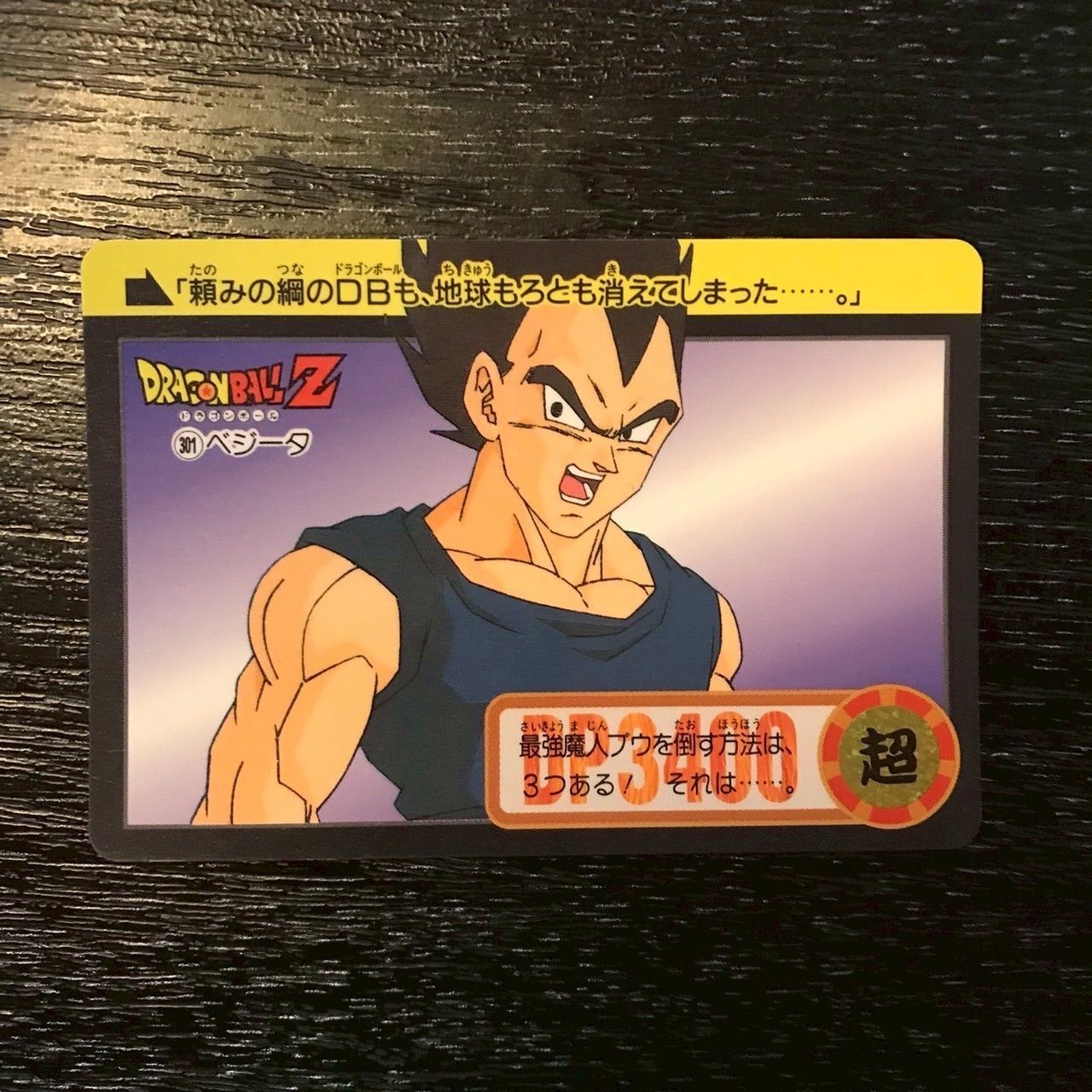 301 ベジータ ドラゴンボールカードダス - メルカリ