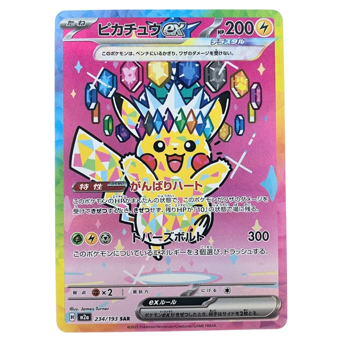 ▽▽ ポケモンカード ピカチュウex 234/193SAR ポケカ 【公式通販】 ▽▽ ポケモンカード ピカチュウex 234/193SAR ポケカ 【公式通販】