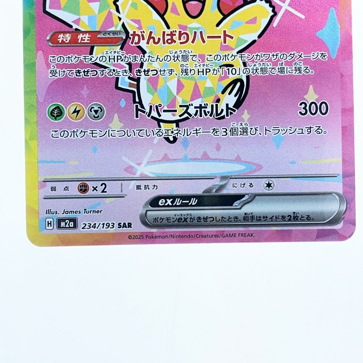 ▽▽ ポケモンカード ピカチュウex 234/193SAR ポケカ D2Cサイト