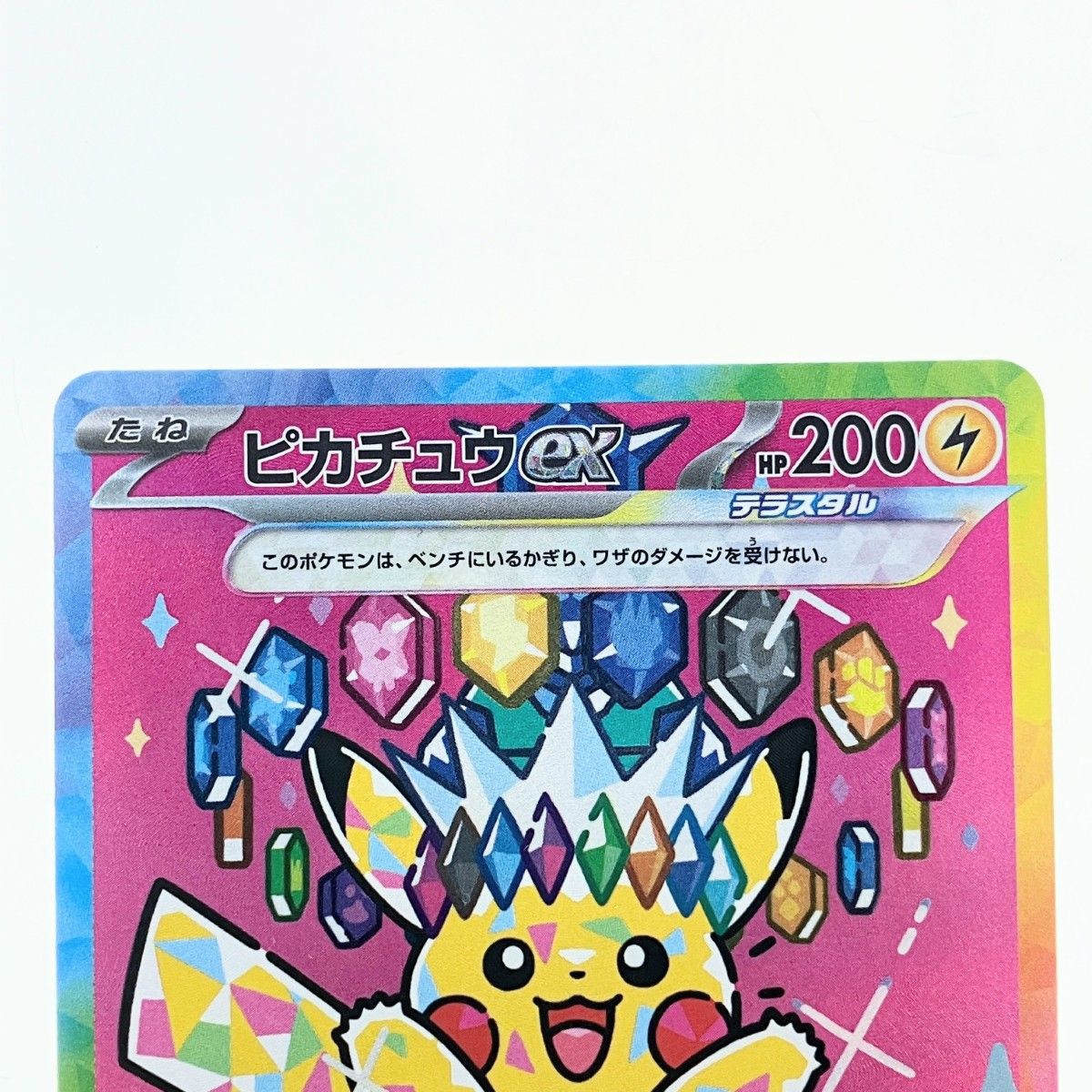▽▽ ポケモンカード ピカチュウex 234/193SAR ポケカ D2Cサイト