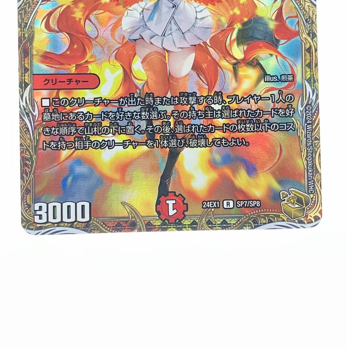 デュエマ コッコ武ルピア 金 24EX1 SP7/SP8 デュエマ コッコ武ルピア 金トレジャー コッコ•武•ルピア 金トレジャー