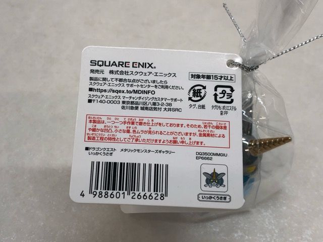 未開封・タグ付き☆ドラゴンクエスト メタリックモンスターズ