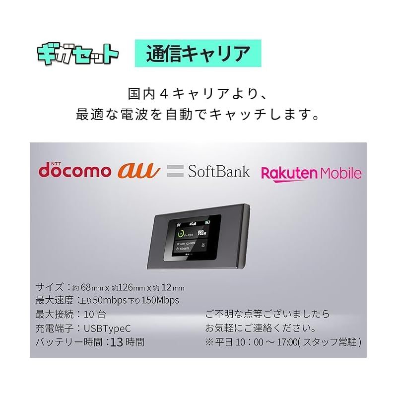 ギガセット】チャージ型 ポケットWiFi 国内ギガ付 契約不要 月額費用