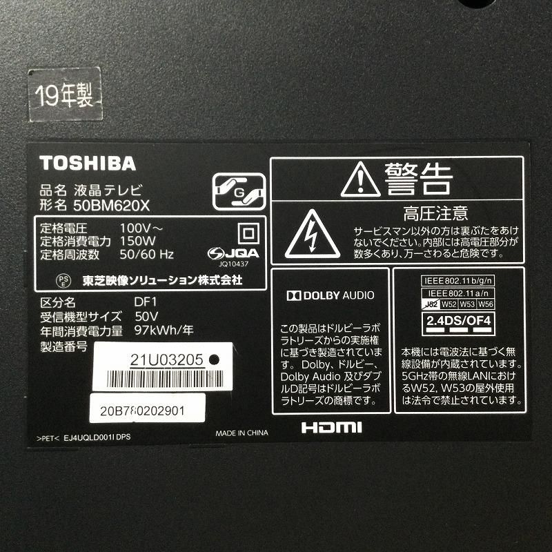TOSHIBA 東芝 液晶テレビ REGZA 50BM620X （たのメル便） TOSHIBA REGZA 50V型 50BM620X 【公式通販】