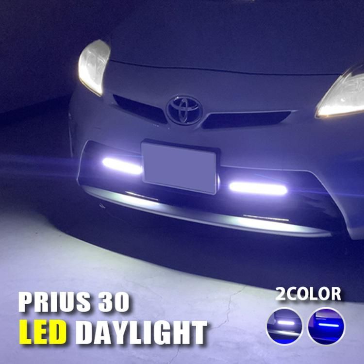 プリウス 30系 LED デイライト 防水 薄型 ホワイト ブルー 防水 2本