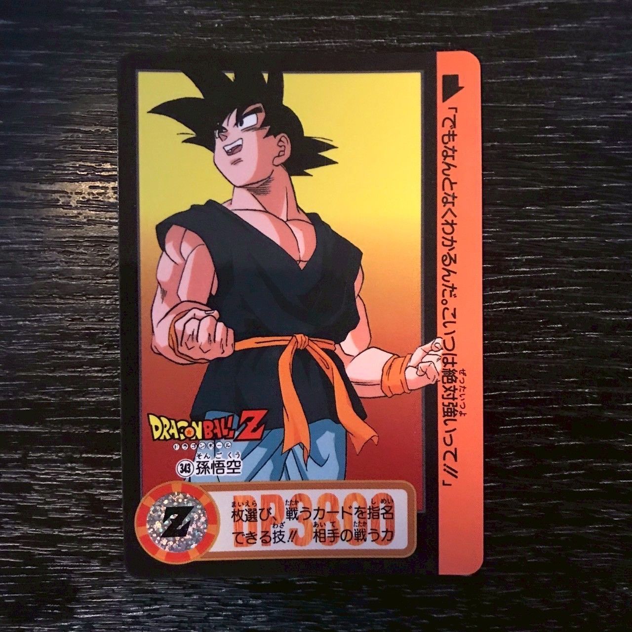 ドラゴンボールカードダス孫悟空 343 孫悟空 ドラゴンボールカードダス - メルカリ