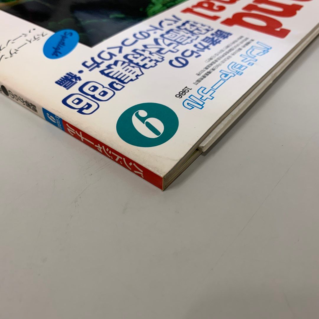 ○01)【1点限り!】バンドジャーナル/1986年9月号/別冊付録楽譜付き