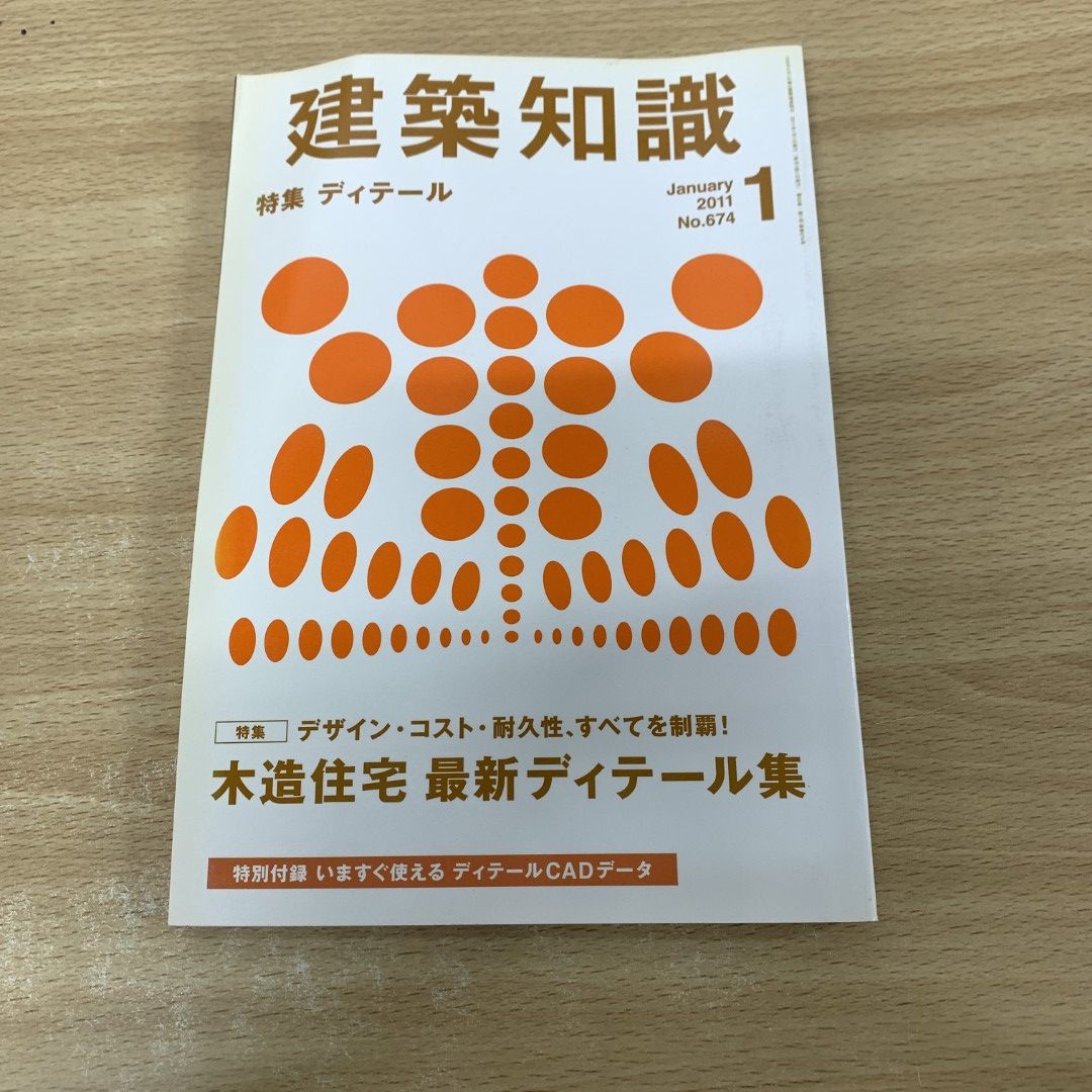 【裁断済】建築ディテール集成 定価: ￥99000 裁断済】建築ディテール集成 定価: ￥99000