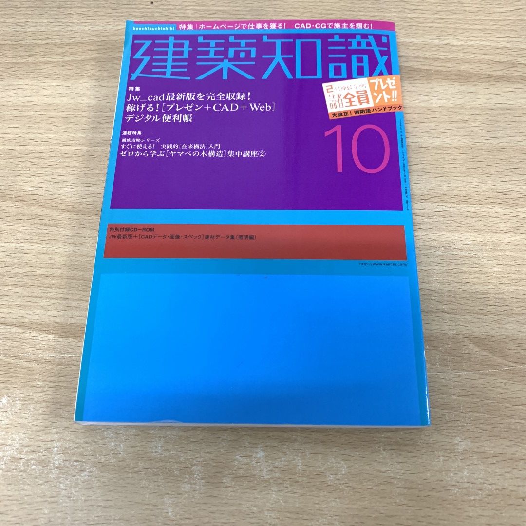 ○01)【1点限り!】建築知識 2002年10月号/No.561/エクスナレッジ/雑誌