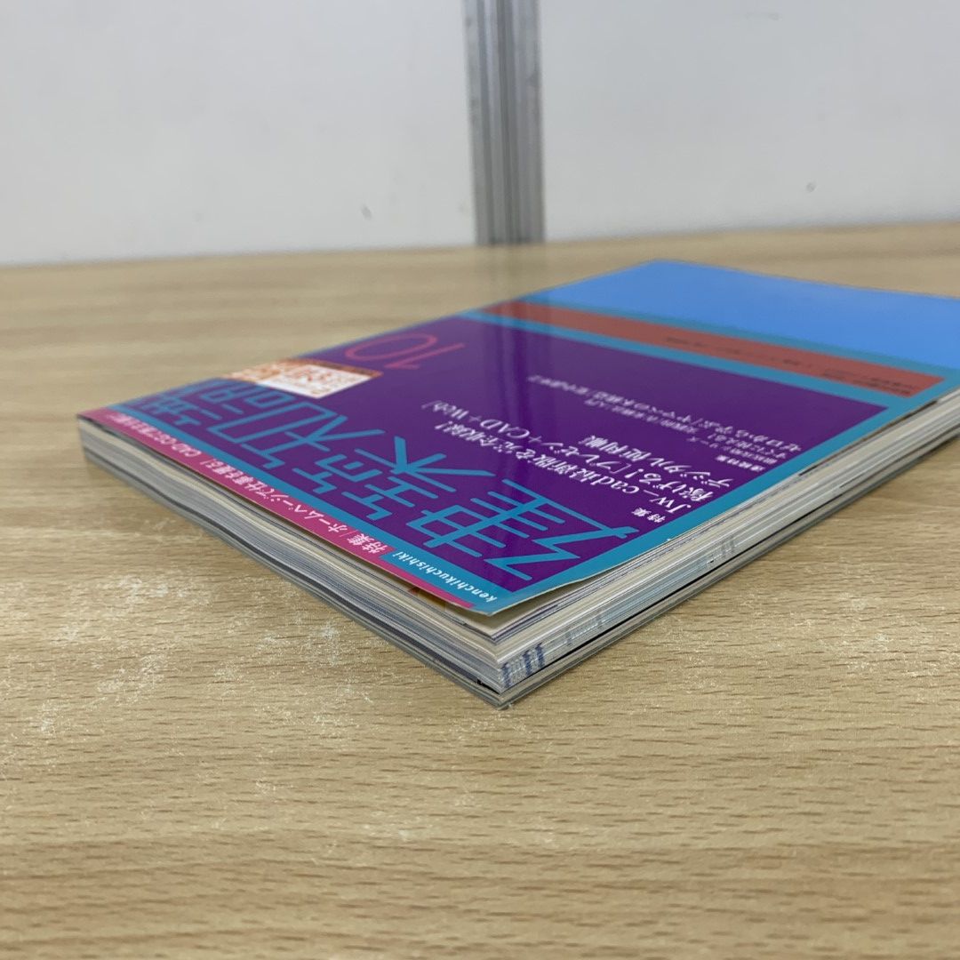 ○01)【1点限り!】建築知識 2002年10月号/No.561/エクスナレッジ/雑誌