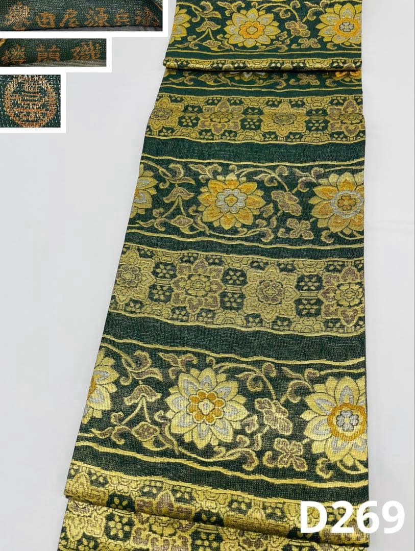 誉田屋源兵衛 楼蘭織 落款入り 袋帯 花唐草 正絹 六通 D269 - メルカリ