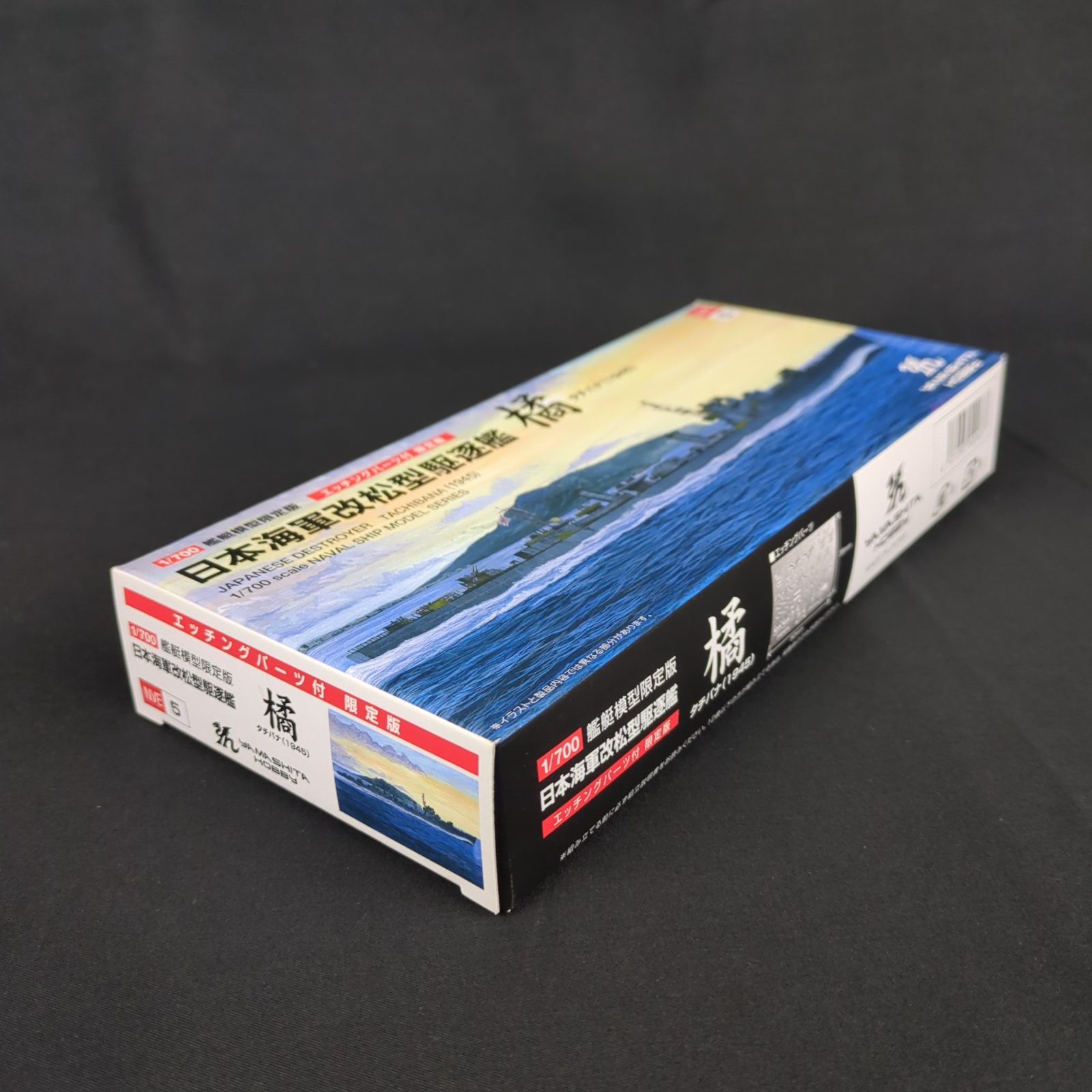 版 残僅少 ヤマシタホビー NVE 5 1|700 日本海軍 改松型駆逐艦 橘 1945 エッチングパーツ付