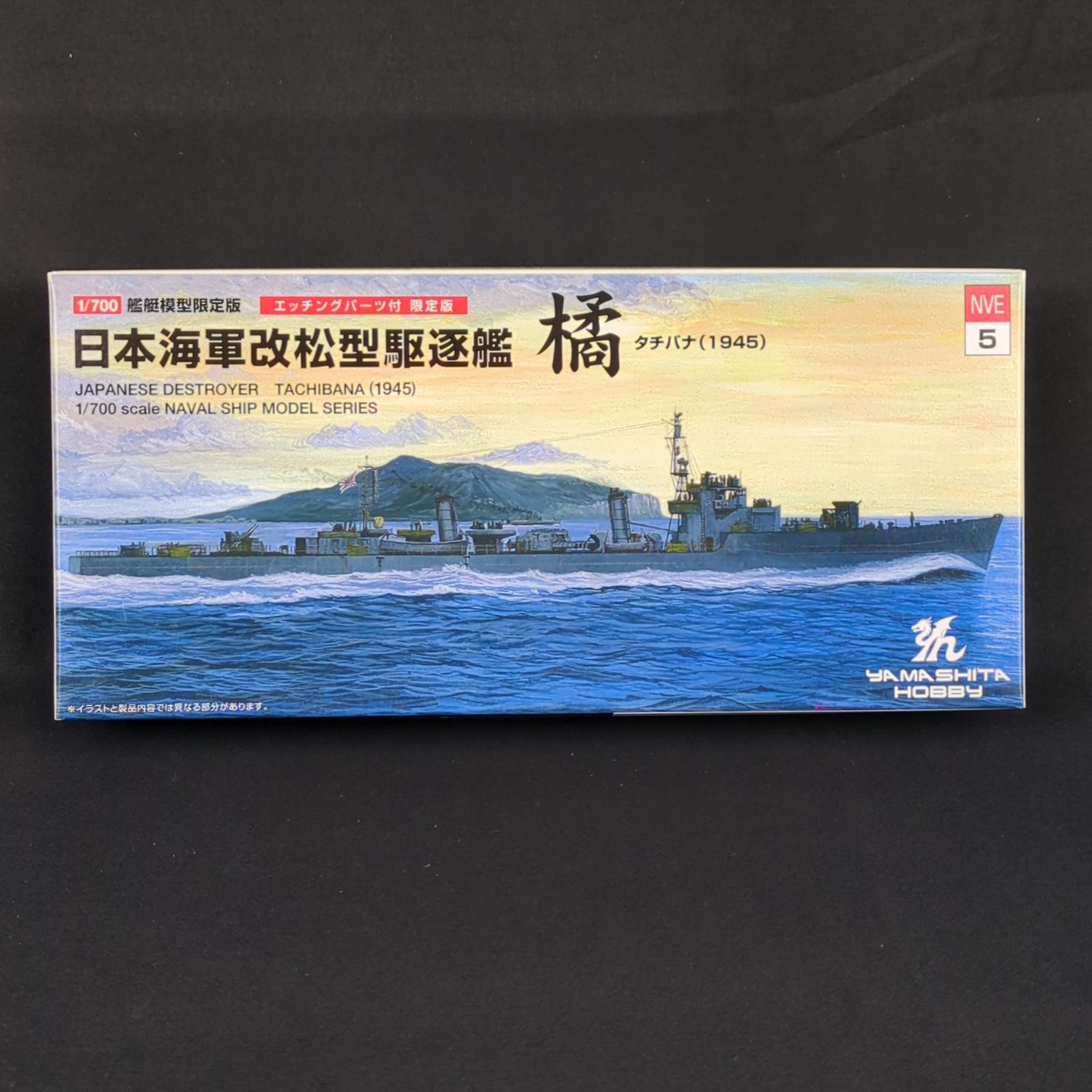 版 残僅少 ヤマシタホビー NVE 5 1|700 日本海軍 改松型駆逐艦 橘 1945 エッチングパーツ付