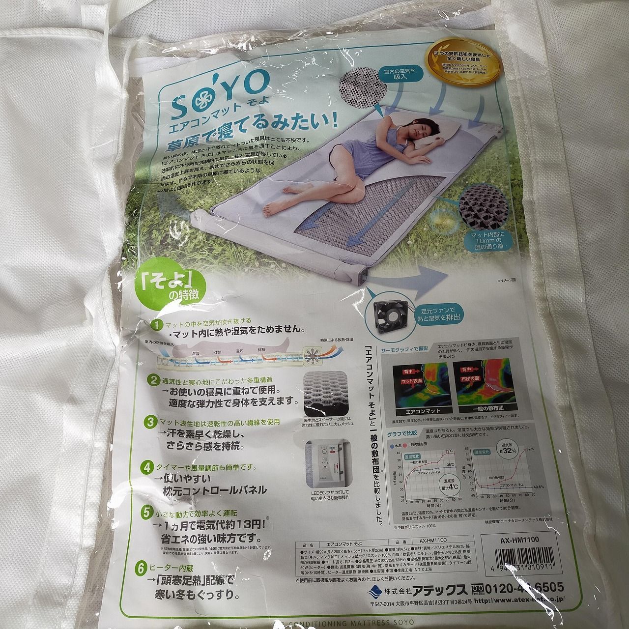 ATEX エアコンマット そよ (送風+ヒーター) AX-HM1100