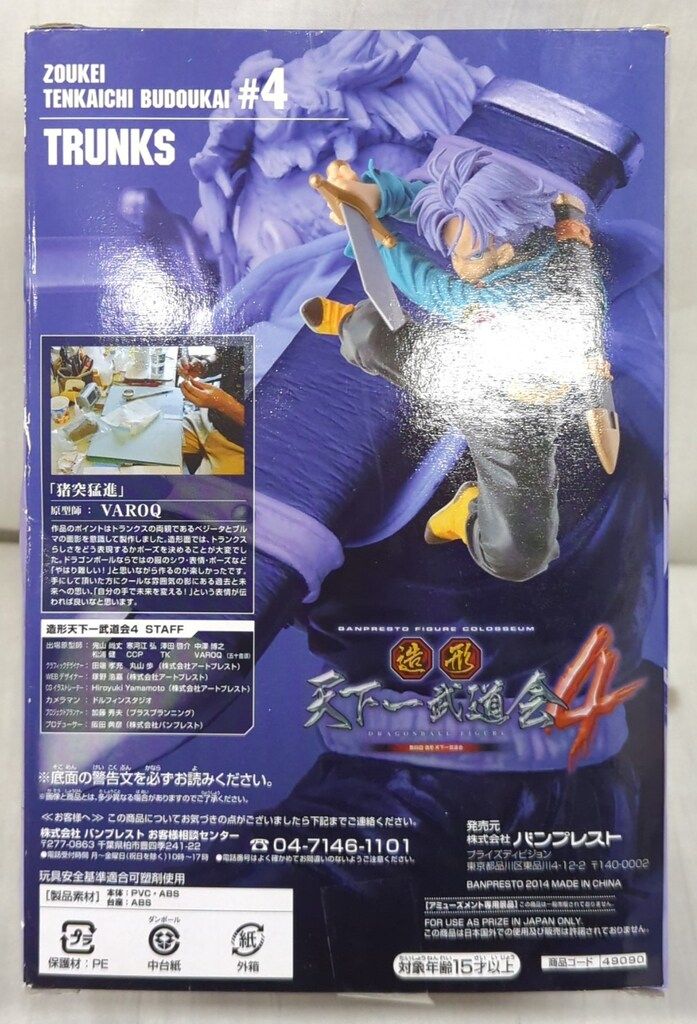 SCultures ドラゴンボール BIG バンプレスト 造形天下一武道会4 : 其ノ五 フィギュア 其之四 トランクス ブルマ 造形天下一武道会 外箱高約180mm ホビー ナッパ バンプレスト|造形天下一武道会5|ハードオフ公式通販オフモール