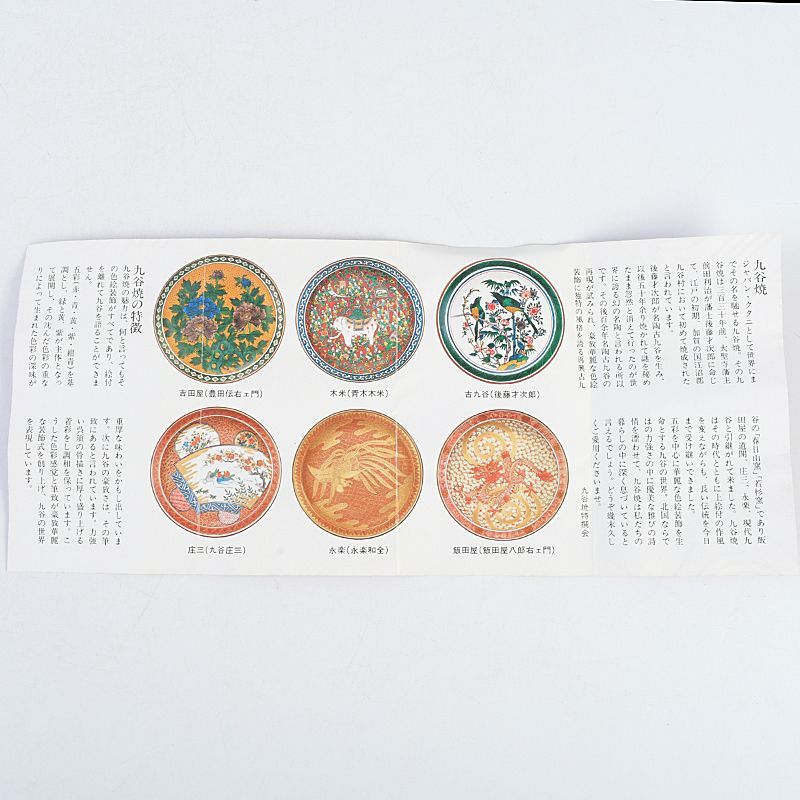 九谷焼　錦山窯　吉田幸央作　色絵金彩　馬上盃　共箱　N　5629 九谷焼 錦山窯 吉田幸央作 色絵金彩 馬上盃 共箱 N 5629