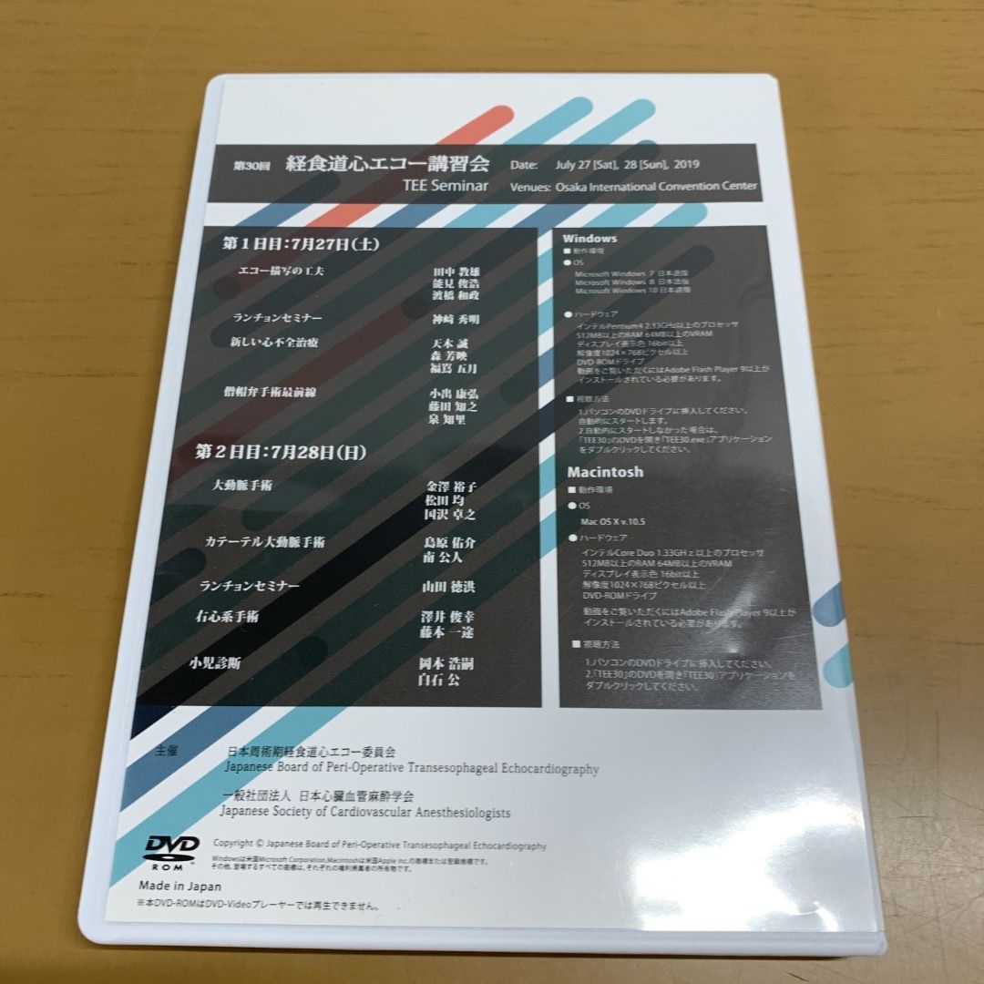 ○01)【1点限り!】第30回 経食道心エコー講習会/TEE Seminar 2019/DVD